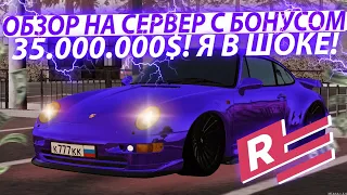 ОБЗОР НА ТОПОВЫЙ СЕРВЕР С БОНУСОМ 35.000.000$! Я В ШОКЕ! (MTA | RCCD)