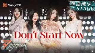 【一公舞台·纯享】《Don't Start Now》 #袁娅维  #Nicole 热舞高音Carry全场 #张予曦 #吴恙 挑战高难度唱跳｜Ride The Wind 2024 EP2｜MangoTV