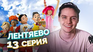 Лентяево // LazyTown 13 Серия // Сериал из детства