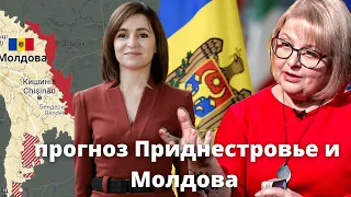 прогноз Приднестровье и Молдова  Таролог Людмила Хомутовская часть 2