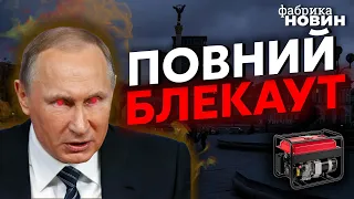 🚀ЯГУН: НОВИЙ БЛЕКАУТ вже незабаром! Тактика Кремля розсекречена, удар неминучий