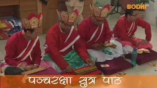 Bodhi TV : Bajrayan Puja Bidhi : Pancha Rachya Sutra Path
