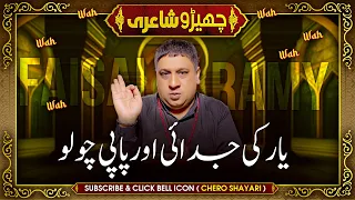 Faisal Ramay Ke Kitab | Yaar Ke Judai Or Pappi Chooloo