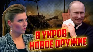 🔥 Скабєєва ЗАМОВКЛА після цієї заяви "експерта", Залужний НАКОРМИВ солдатів ОСОБЛИВИМИ шоколадками