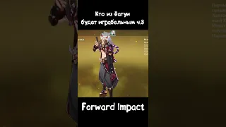 КТО ИЗ ПРЕДВЕСТНИКОВ ФАТУИ БУДЕТ ИГРАБЕЛЬНЫМ в Genshin Impact ЧАСТЬ 3