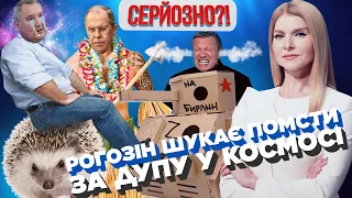 Попелюшка Симоньян чекає смерті Путіна. Реванш дупи Рогозіна. Скабєєву ГЛЮЧИТЬ. СЕРЙОЗНО?!