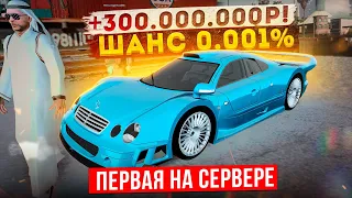 ААА! +300.000.000₽! УПАЛ МЕРС CLK, САМЫЙ ДОРОГОЙ ДРОП НА КОНТЕЙНЕРАХ В GTA: CRMP (RADMIR RP)