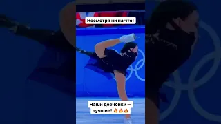 Наши на Олимпиаде 🔥 #фигурноекатание #олимпиада2022 #figureskating #olympicgames #olympics