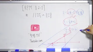 [RPM 중2-1] #1125~1128