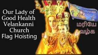 Velankanni shrine Basilica Annual  Feast 2021|  Flag Hoisting | மரியே வழ்க