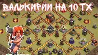 🟠 Атаки на 10 тх. Clash of Clans 2022