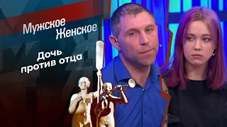 Неужели не отец? Мужское / Женское. Выпуск от 02.06.2023