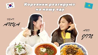 Корея влог: реакция моих подруг-кореянок на нашу кухню