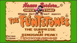 The Flintstones: The Surprise at Dinosaur Peak ►Прохождение (NES) ►Флинстоуны