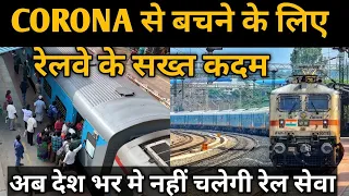 क्या होगा trains  के ना चलने से || Railways suspends all its train services