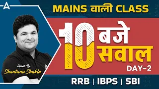 Top 10 Mains Level Questions for IBPS | RRB | SBI | Maths By Shantanu Shukla #2