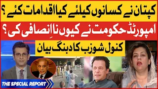 Kanwal Shauzab Big Statement|Farmer Protest in Pakistan| PM Shehbaz Govt Exposed | Imran Khan vs PDM