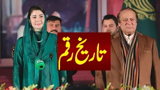 Breaking News: History Change in Pakistan | Maryam Nawaz Sharif Big Statement | Samaa TV