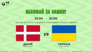 LIVE || Данія U18 - Україна U18 🇩🇰🇺🇦 || 2024 IIHF U18 WORLD CHAMPIONSHIP Division I, Group A