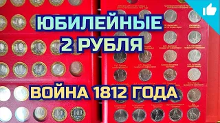 Монеты 2 рубля! 200 лет Победы в Отечественной войне 1812 года!