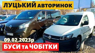 СВІЖІ ЦІНИ на БУСИ та ЧОБІТКИ /// Луцький авторинок /// 9 лютого 2023р