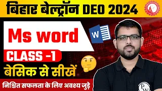 BIHAR BELTRON COMPUTER CLASS 2024 | MS WORD CLASS -1 | BIHAR BELTRON COMPUTER QUESTIONS