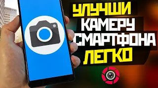 IMPROVE your phone camera / Google CAMERA on any ANDROID EASILY