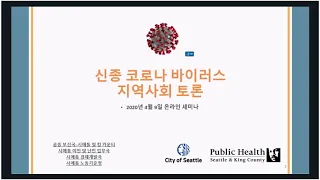 COVID-19 및 재정 지원에 관한 웹 세미나 / Korean-language webinar discussion about COVID-19 and financial aid