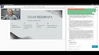 [Запись] Семинар "Вопрос - ответ по охране труда"