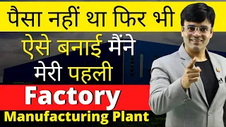 How I Started My First Own Factory without Money | Manufacturing Plant Setup | Dr. Amit Maheshwari