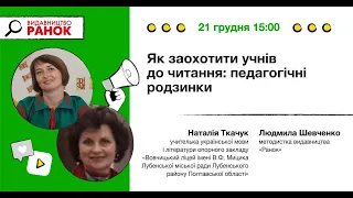 Як заохотити учнів до читання: педагогічні родзинки