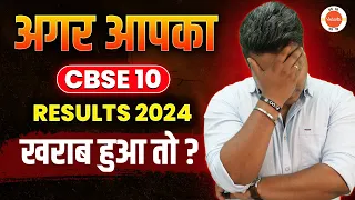 Agar Apka CBSE 10 Results 2024 Kharab Hua Tho? | CBSE Improvement Exam 2024 | How To Register?