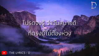 เนื้อเพลง ผิงไฟ - อภิรมย์