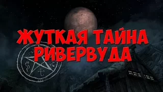 SKYRIM: СЕКРЕТЫ С ГЛАНТИРОМ - ОЧЕНЬ МНОГО СЕКРЕТОВ РИВЕРВУДА!