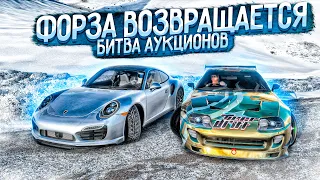 ВОЗВРАЩЕНИЕ ФОРЗЫ! БИТВА АУКЦИОНОВ В FORZA HORIZON 4!