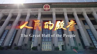 The Great Hall of the People