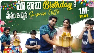 మా బాబు Birthday కి మేము ఇచ్చిన Surprise Gifts || Manjula Nirupam || Strikers