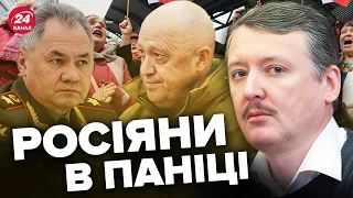 ❗ПЕРЕВОРОТ в Росії! З'явилась реакція ГІРКІНА / Уже несеться!