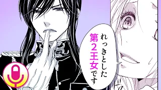 【TL漫画♡ボイス付き】冷徹な皇帝に隠し事がバレてしまい…!?「あなたは王女ではないな？」【元帥皇帝に捧げられた花嫁　2話】│HCJコミックス公式マンガ動画