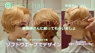 #japanhair＃アップスタイル＃アップヘア教室#ソフトウエーブ＃成人式＃動くヘアカタ#オリジナルセット