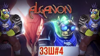 [Зов за ШоШ #5] Alganon vs WOW