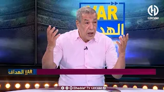 بث مبـــاشر🔴🔴 عدد سهرة اليوم من حصة VAR الهدّاف