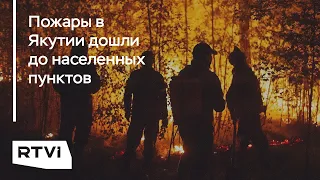 Почему в Якутии не удается потушить пожары?