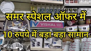 Vishal Mega Mart Offers Today | Vishal Mart Offers Today | Vishal Mega Mart Shopping Mall | Vishal