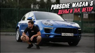 Мини Тест-драйв #Porsche Macan S Ремонт коробки за 800к