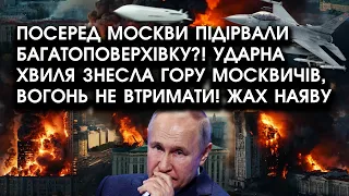 Посеред Москви палає БАГАТОПОВЕРХІВКА?! Вогонь кинувся на МОСКВИЧІВ, вогонь НЕ ВТРИМАТИ! Жах наяву