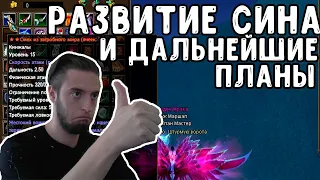 КАК РАЗВИВАЕТСЯ МОЙ СИН И ДАЛЬНЕЙШИЕ ПЛАНЫ COMEBACK PW / PERFECT WORLD