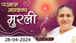 आज की मुरली 28-04-2024 with TEXT | Aaj Ki Murli | BK Usha | DAILY MURLI In Hindi | BRAHMA KUMARIS