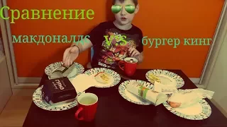 Сравнение: макдоналдс v:s бургер кинг