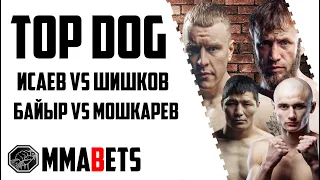 ТАНДОВСКИЙ - ШИША | ШАМАН - ОХРАННИК | АНАЛИТИКА И ПРОГНОЗ НА TOP DOG FC 13 | MMABETS